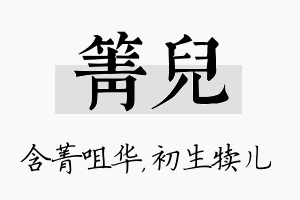 箐儿名字的寓意及含义