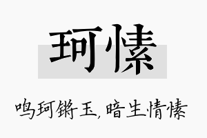 珂愫名字的寓意及含义