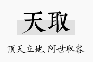 天取名字的寓意及含义