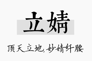 立婧名字的寓意及含义