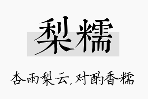 梨糯名字的寓意及含义