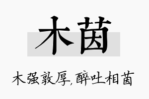 木茵名字的寓意及含义