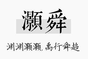 灏舜名字的寓意及含义