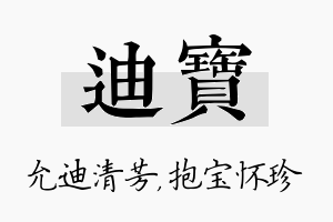 迪宝名字的寓意及含义