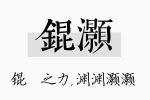 锟灏名字的寓意及含义