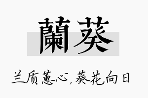 兰葵名字的寓意及含义