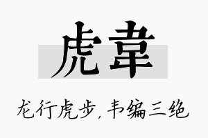 虎韦名字的寓意及含义