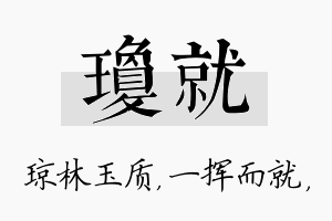 琼就名字的寓意及含义