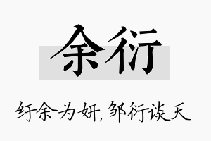 余衍名字的寓意及含义