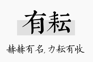 有耘名字的寓意及含义