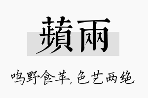 苹两名字的寓意及含义