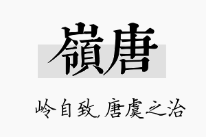 岭唐名字的寓意及含义