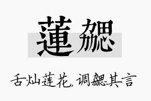 莲勰名字的寓意及含义