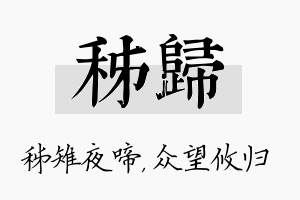 秭归名字的寓意及含义