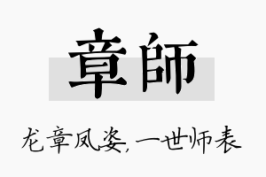 章师名字的寓意及含义