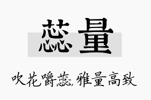 蕊量名字的寓意及含义