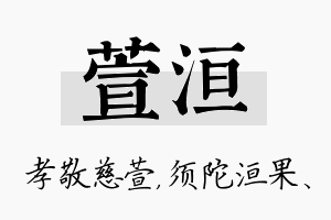 萱洹名字的寓意及含义