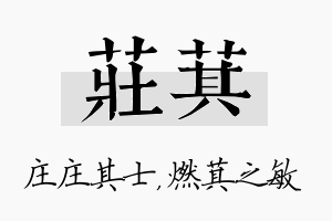 庄萁名字的寓意及含义