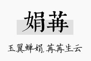 娟苒名字的寓意及含义