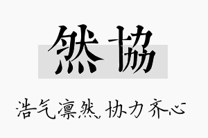 然协名字的寓意及含义