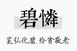 碧怜名字的寓意及含义