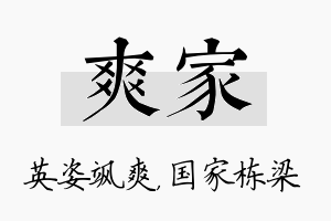 爽家名字的寓意及含义