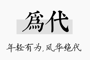 为代名字的寓意及含义