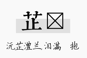 芷袆名字的寓意及含义