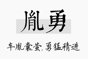 胤勇名字的寓意及含义