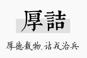 厚诘名字的寓意及含义