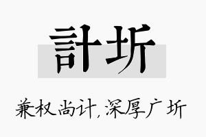 计圻名字的寓意及含义