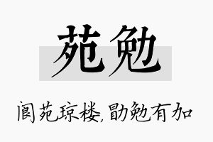 苑勉名字的寓意及含义