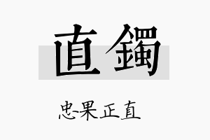 直镯名字的寓意及含义