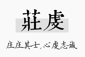 庄虔名字的寓意及含义