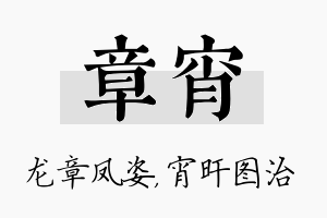 章宵名字的寓意及含义