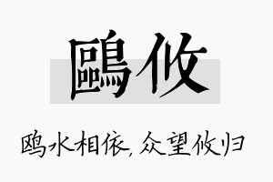 鸥攸名字的寓意及含义