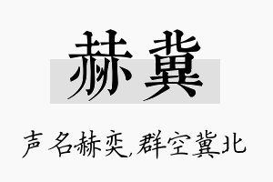 赫冀名字的寓意及含义