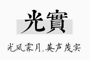 光实名字的寓意及含义