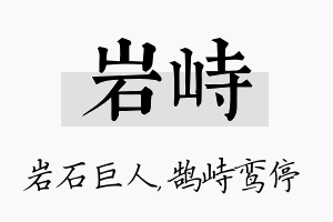 岩峙名字的寓意及含义