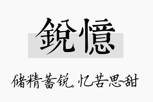 锐忆名字的寓意及含义