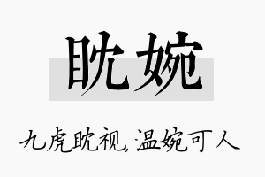 眈婉名字的寓意及含义