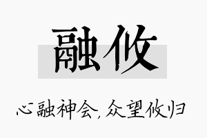 融攸名字的寓意及含义