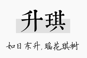 升琪名字的寓意及含义