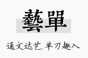 艺单名字的寓意及含义