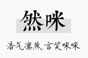 然咪名字的寓意及含义