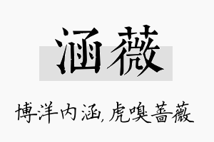 涵薇名字的寓意及含义