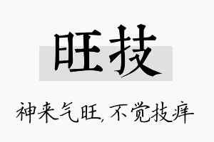 旺技名字的寓意及含义