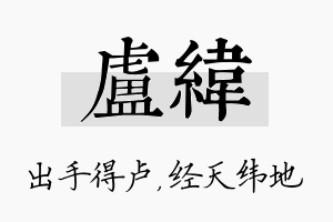 卢纬名字的寓意及含义