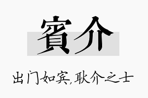 宾介名字的寓意及含义