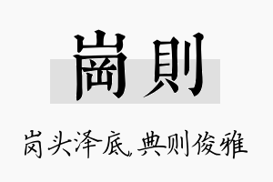 岗则名字的寓意及含义